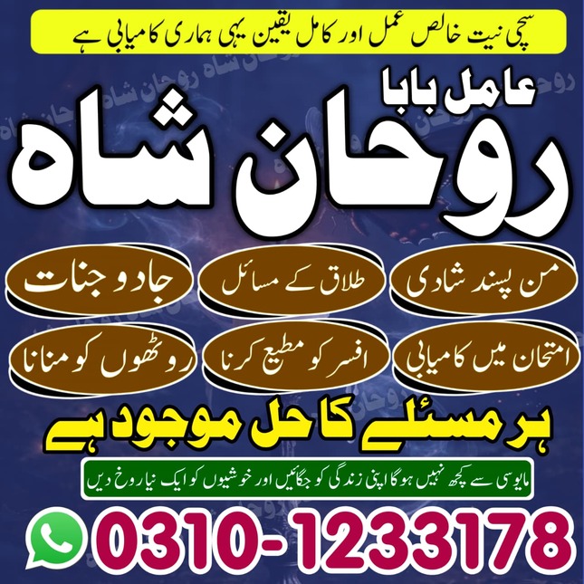 amil baba Islamabad, amil baba,