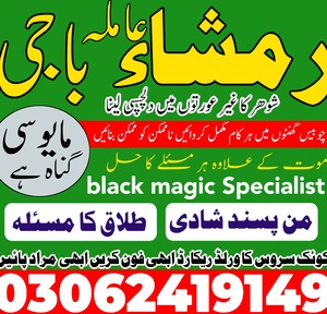 amil baba in Pakistan, amil baba