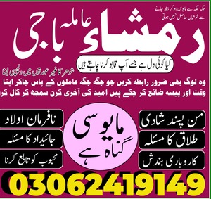 amil baba in Pakistan, amil baba