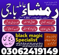 amil baba in Pakistan, amil baba