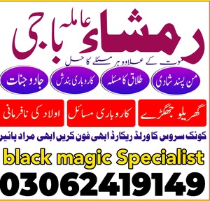 amil baba in Pakistan, amil baba
