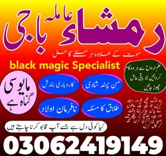 amil baba in Pakistan, amil baba