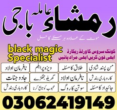 amil baba in Pakistan, amil baba