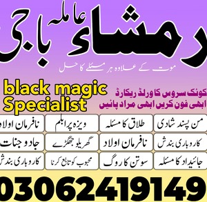 amil baba in Pakistan, amil baba