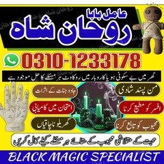 amil baba usa, amil baba uk,  am