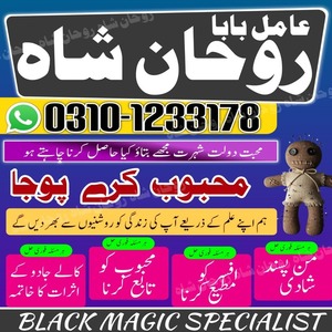 amil baba in Pakistan, amil baba