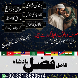 Amil baba in America, amil baba