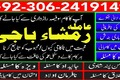 amil baba in islamabad, amil baba in rawalpindi,  amil baba in S
