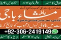 amil baba in islamabad, amil baba in rawalpindi,  amil baba in S