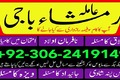 amil baba in islamabad, amil baba in rawalpindi,  amil baba in S