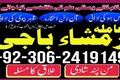 amil baba in islamabad, amil baba in rawalpindi,  amil baba in S