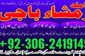 amil baba in islamabad, amil baba in rawalpindi,  amil baba in S
