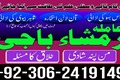 amil baba in islamabad, amil baba in rawalpindi,  amil baba in S