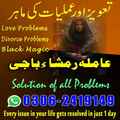 amil baba Islamabad, Amil baba i