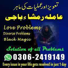 amil baba Islamabad, Amil baba i