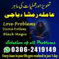 amil baba Islamabad, Amil baba i