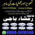 amil baba Islamabad, Amil baba i
