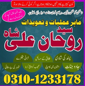 amil baba in faisalabad,  amil b