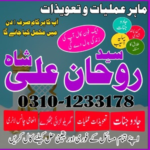 amil baba in faisalabad,  amil b