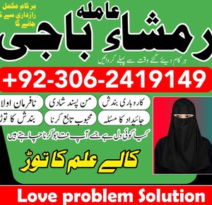 amil baba in islamabad, amil bab
