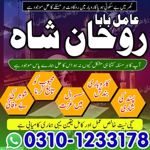 no1 amil baba in pakistan, top a