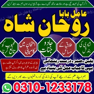 no1 amil baba in pakistan, top a