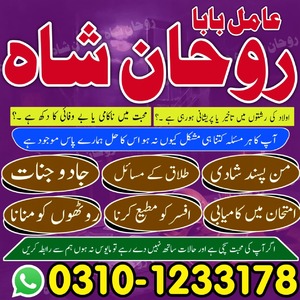 no1 amil baba in pakistan, top a