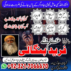 Amil baba in Lahore, amil baba,