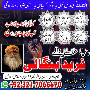 Amil baba in Lahore, amil baba,