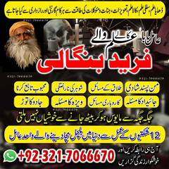 Amil baba in Lahore, amil baba,