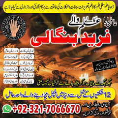 Amil baba in Lahore, amil baba,