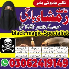 no1 amil baba in Sialkot, true a