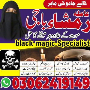 no1 amil baba in Sialkot, true a