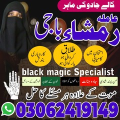 no1 amil baba in Sialkot, true a