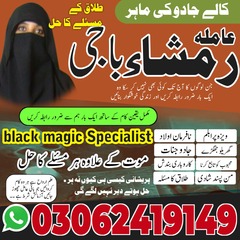 no1 amil baba in Sialkot, true a