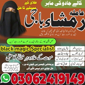 no1 amil baba in Sialkot, true a