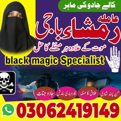 no1 amil baba in Sialkot, true a