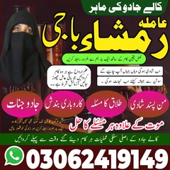 no1 amil baba in Sialkot, true a
