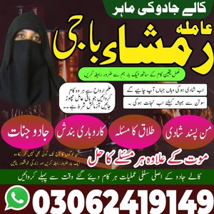no1 amil baba in Sialkot, true a
