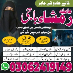no1 amil baba in Sialkot, true a