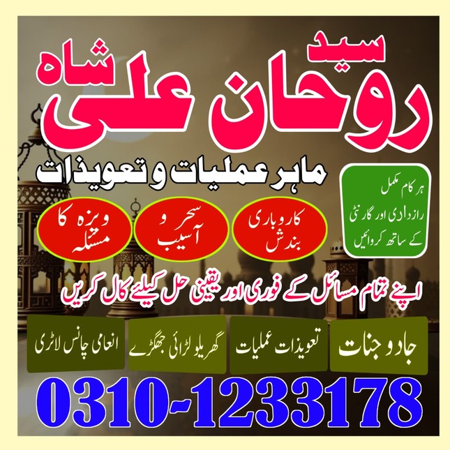 amil baba rawalpindi, amil baba
