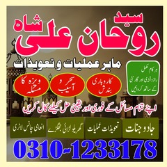 amil baba rawalpindi, amil baba