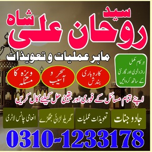 amil baba rawalpindi, amil baba