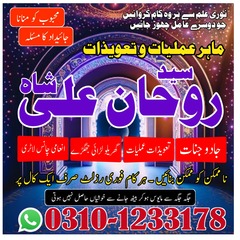 amil baba rawalpindi, amil baba
