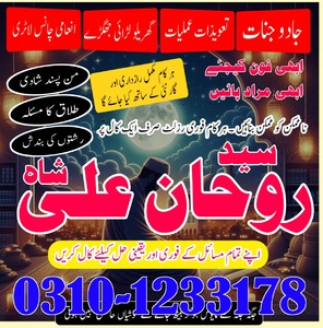 amil baba rawalpindi, amil baba