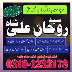 amil baba rawalpindi, amil baba