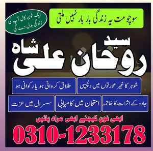amil baba rawalpindi, amil baba