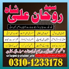 amil baba rawalpindi, amil baba