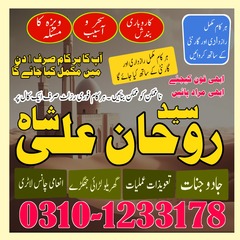 amil baba rawalpindi, amil baba