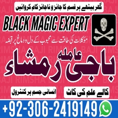 true amil baba in Pakistan, amil